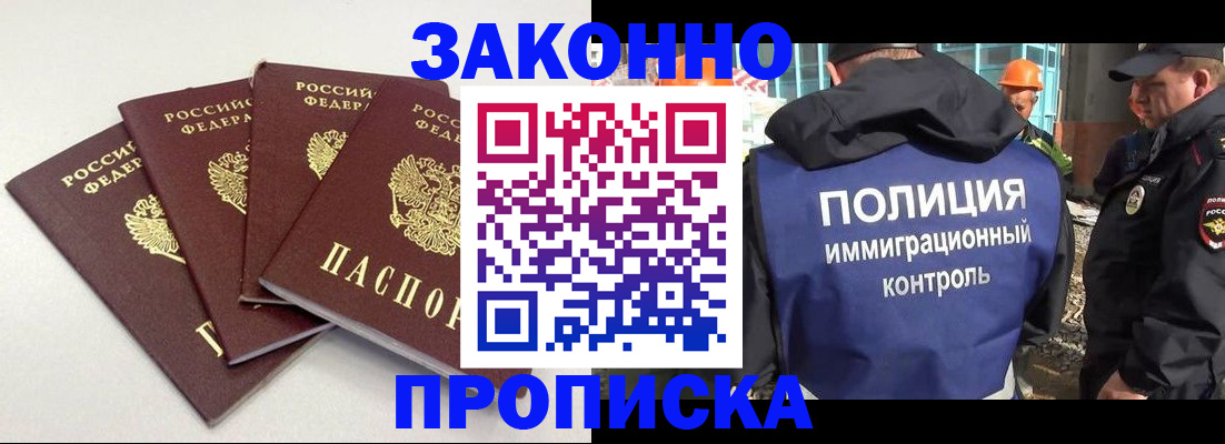 прописка штамп в Саянске