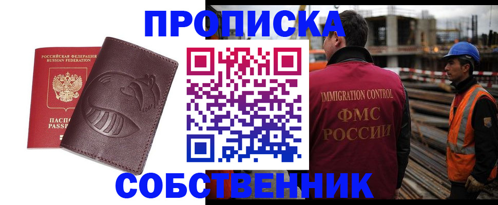 временная регистрация купить в Саянске