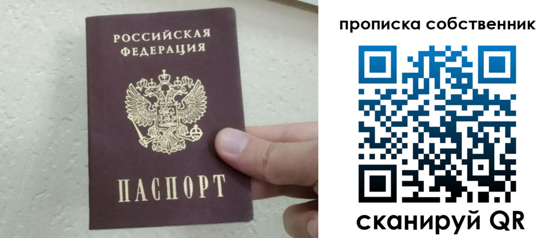 прописка от собственника в Саянске