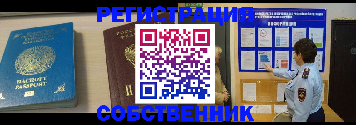 прописка законно в Саянске