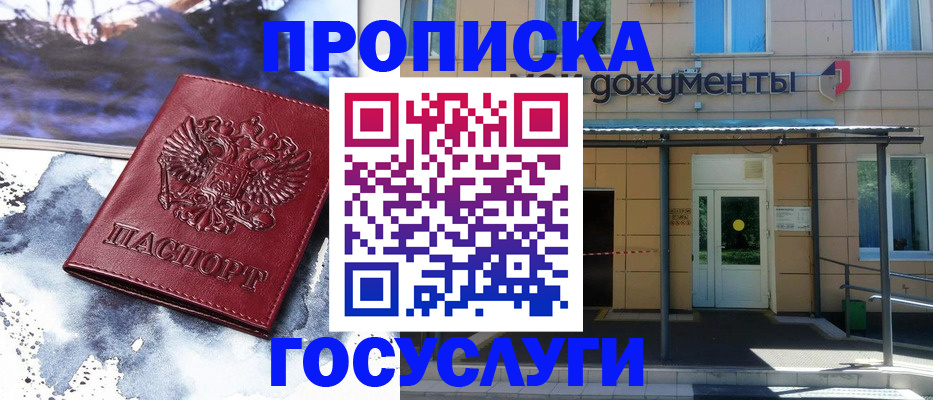 временная регистрация 2025 в Саянске